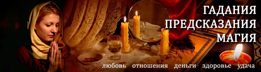 Гадалка в Яльчиках — отзывы